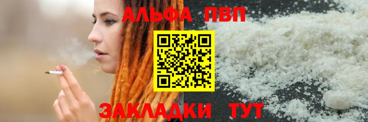 A-PVP Crystall Топки