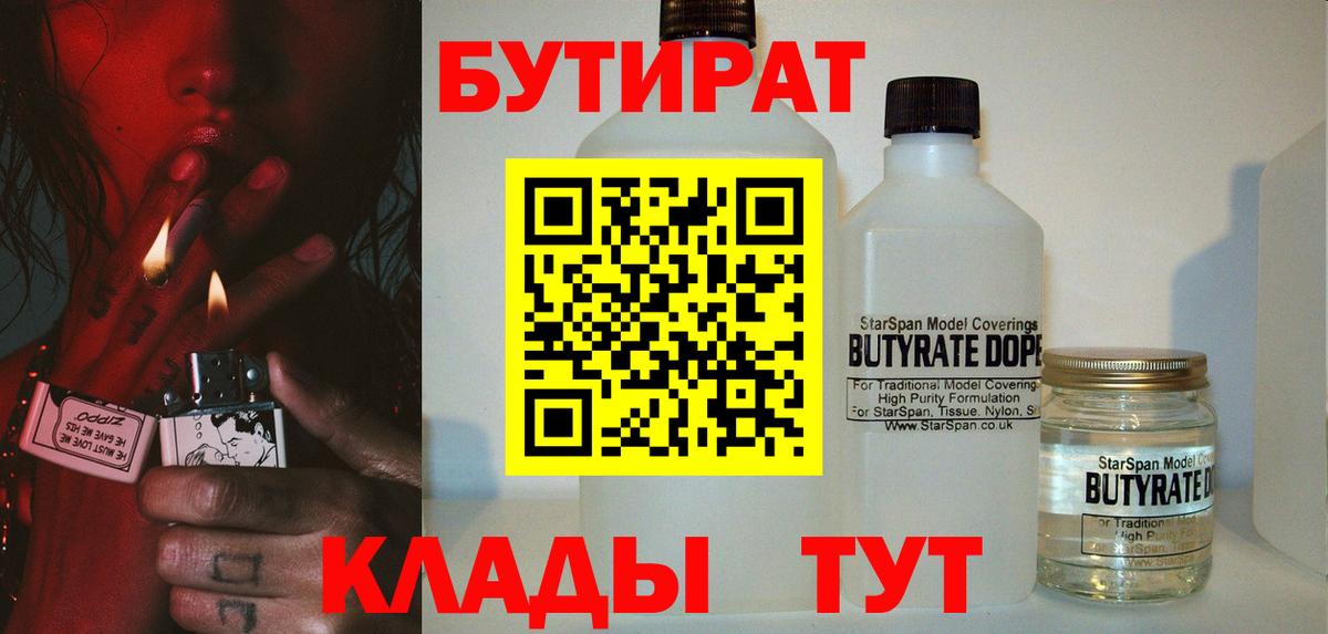 Топки  БУТИРАТ оксибутират  Вход с VPN 
