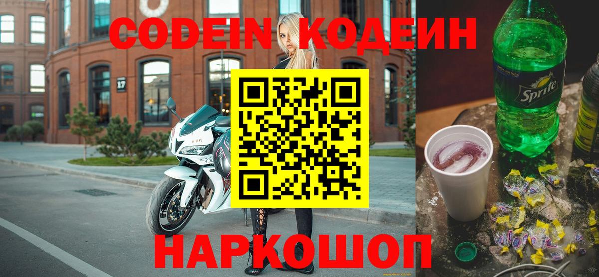 Codein Purple Drank  Вход с VPN  Codein Purple Drank  Топки 