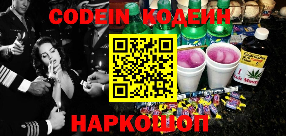 Codein напиток Lean (лин) Топки