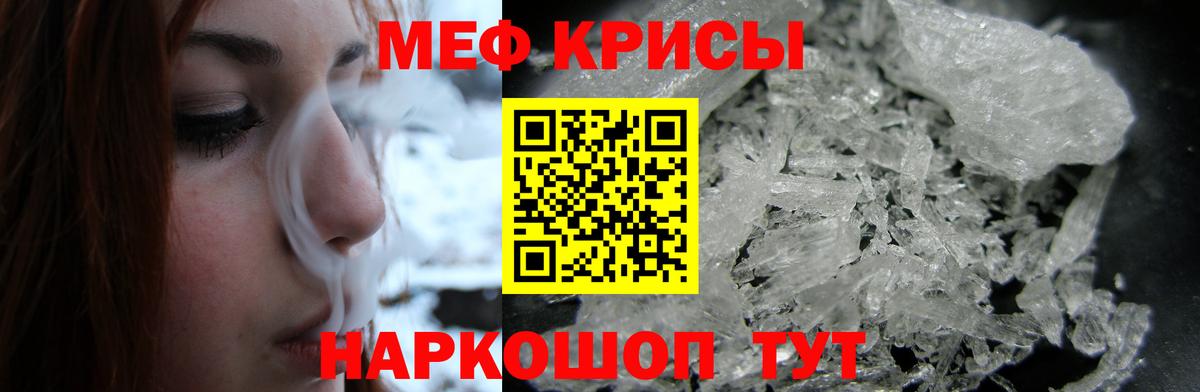 МЕФ кристаллы Топки