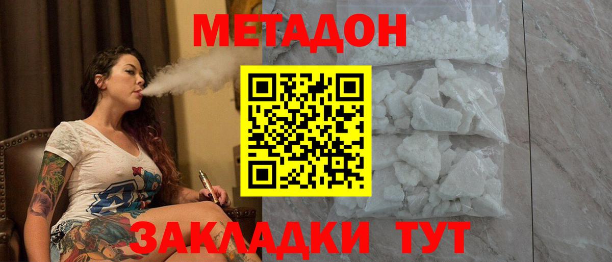 МЕТАДОН methadone  Вход с VPN  Топки 