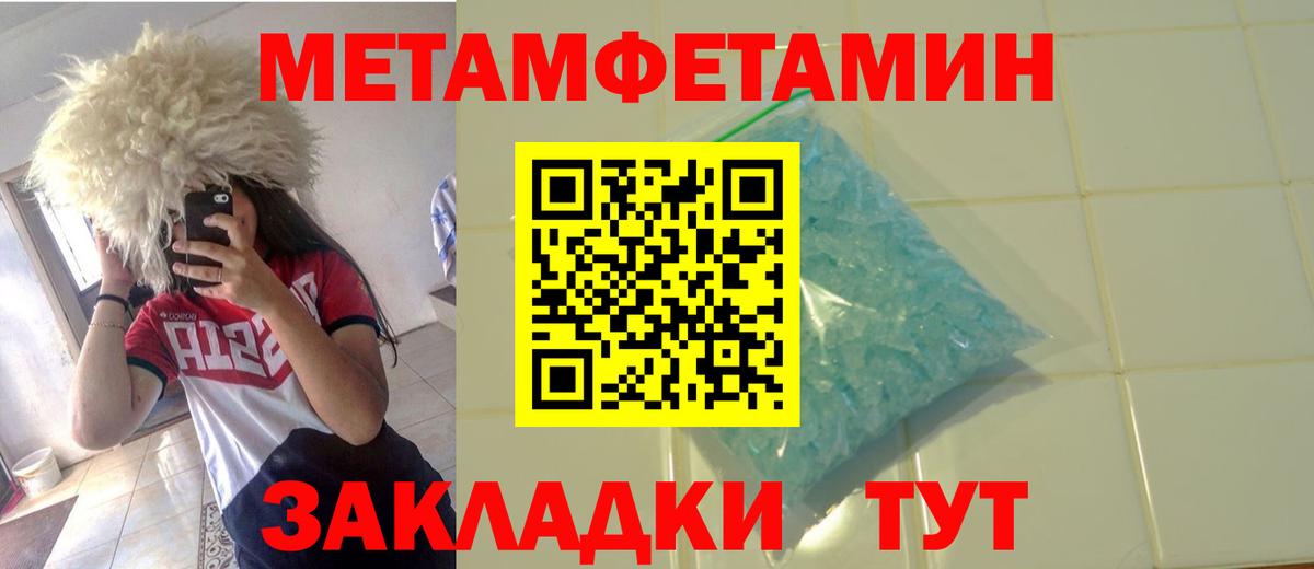 МЕТАМФЕТАМИН пудра  Вход с VPN  МЕТАМФЕТАМИН пудра  Топки 